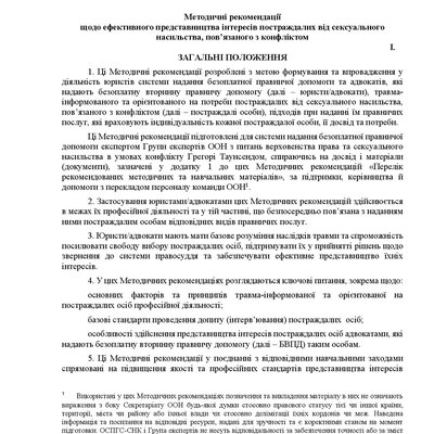 Колекція: СНПК: представництво, захист і робота з доказами